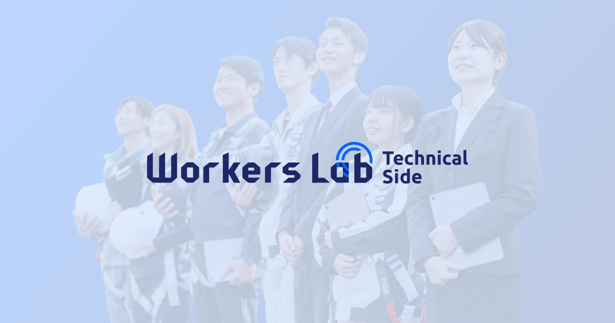 Workers Lab Technical Side - 日立エンジニアリングの技術者採用サイト